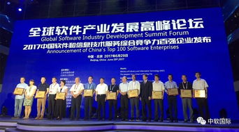 2017軟件百強榜揭曉，中軟國際位列第八引領軟件開發新篇章